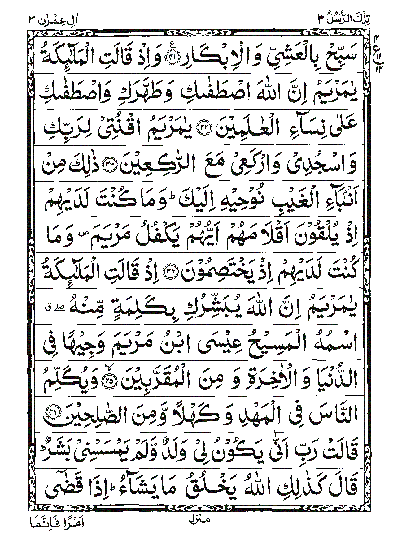 Surah Al-Imran Page 9